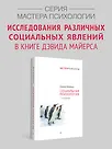 Социальная психология. 7-е изд. - фото 3