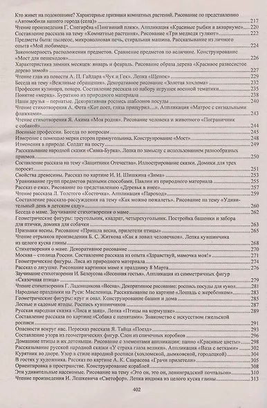Комплексные занятия по программе От рожд. до шк. Старш. гр. (5-6л.) (4 изд) (мПлРабВосДОО) (ФГОС ДО) - фото 4