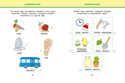Новые тесты (4-5 лет) - фото 10