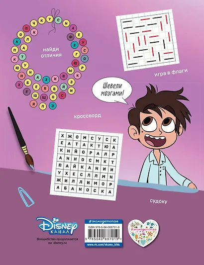 Активити-блокнот Звездной принцессы, 32 листа - фото 2