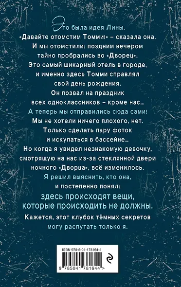 Дворец из теней - фото 2
