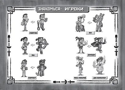 Секреты подземелья. Хроники Вудсворта. Официальная книга приключений. Minecraft - фото 2