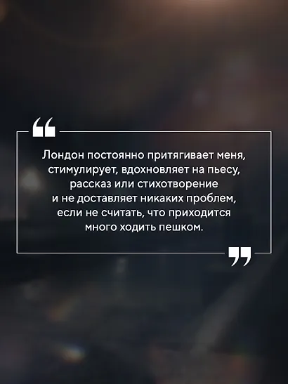 Мой Лондон - фото 7