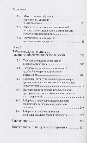Табуреткология. Монография - фото 5
