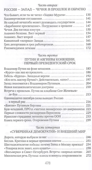 Россия и Запад на качелях истории: От Ельцина до Путина - фото 3