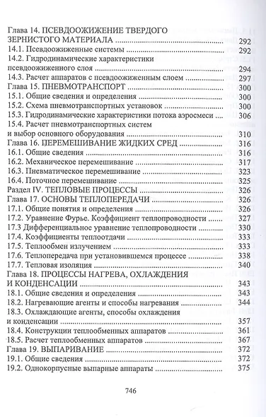 Технологические процессы и оборудование деревоперерабатывающих производств - фото 5