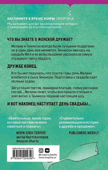Битва свадеб - фото 2