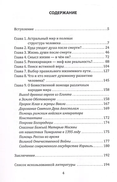 Свет далёкой и близкой звезды. Размышления о жизни, смерти и реинкарнации - фото 3