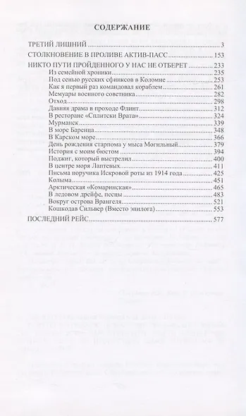 Собрание сочинений в 7 томах. Том 6 Третий лишний - фото 2