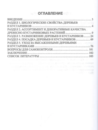 Выполнение работ по профессии «Рабочий зеленого хозяйства». Учебное пособие - фото 2