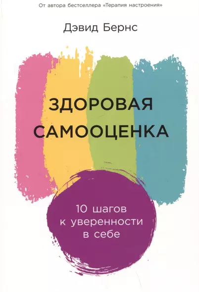 Здоровая самооценка: 10 шагов к уверенности в себе - фото 1