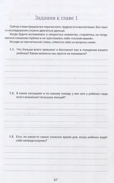 Атлас эмоций дошкольника - фото 6