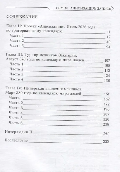 Sword Art Online. Том 10. Ранобэ - фото 2