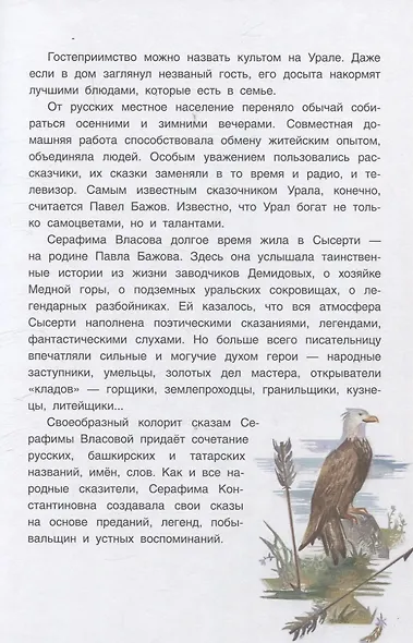 Сокровища Камень-горы. Уральские сказки - фото 5