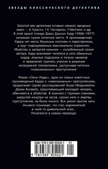 Окно Иуды - фото 2