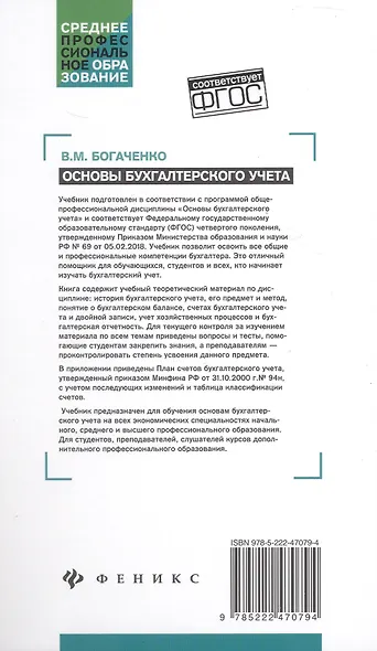 Основы бухгалтерского учета. Учебник. Издание 7-е, исправленное и дополненное - фото 2
