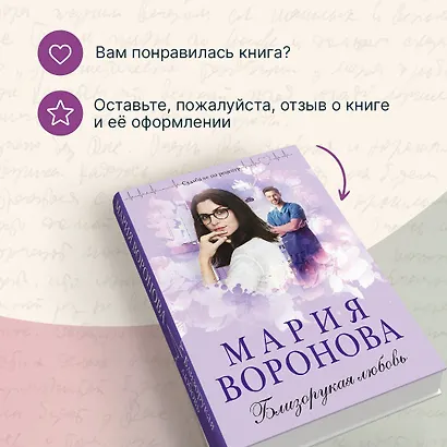 Близорукая любовь - фото 8