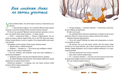 Мамины сказки для чтения перед сном - фото 5