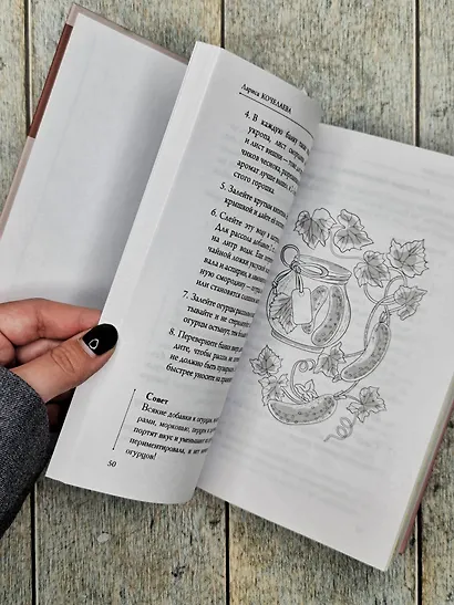 Заготовки с любовью. Путь от сада до стола - фото 10