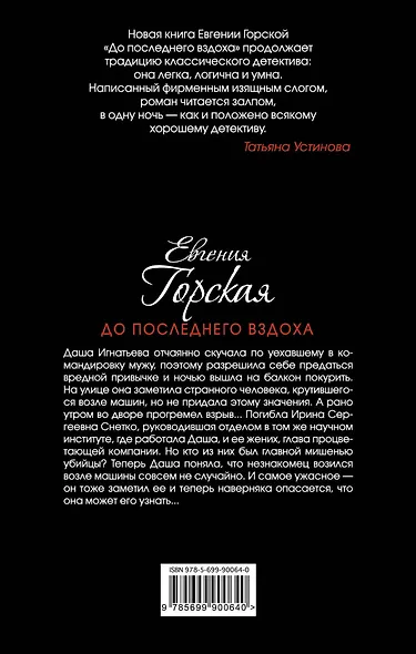 До последнего вздоха - фото 2