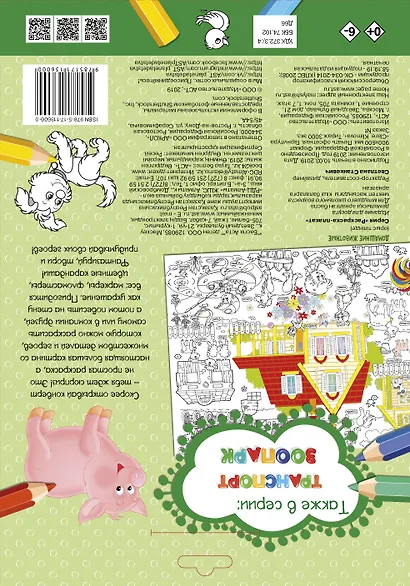 Домашние животные - фото 2