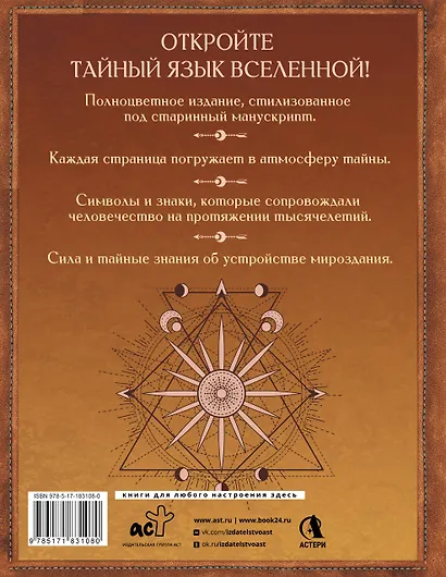 Великая книга сакральной геометрии. Тайные знаки мироздания. Полноцветное издание - фото 2
