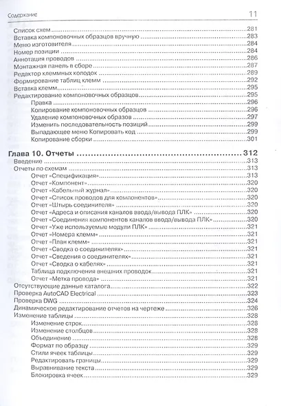 AutoCAD Electrical 2016 Подключаем 3D - фото 7