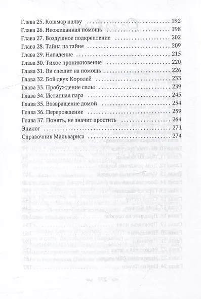 Мальварис. Проклятье Света и Звезд - фото 3
