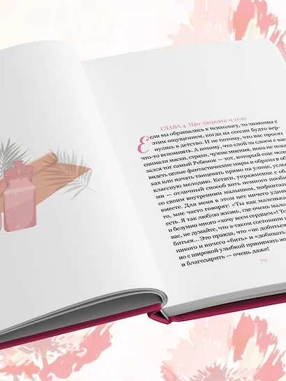 Подписка на жизнь. Маленькие шаги к большим переменам - фото 10