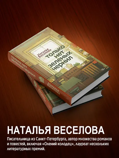 Только нет зеленых чернил - фото 6