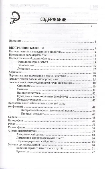 Сестринская помощь детям - фото 2