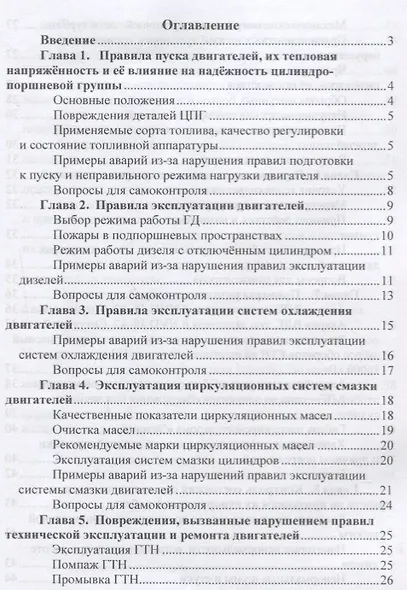 Анализ причин повреждений судовых технических средств. Учебное пособие - фото 2