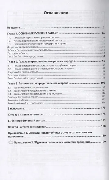 Иудейское право без государства. История и современность. Учебное пособие - фото 2