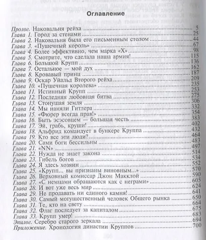 Стальная империя Круппов. История легендарной оружейной династии - фото 2