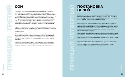 В форме за 30 дней. Питание, фитнес, сон, мотивация - фото 6