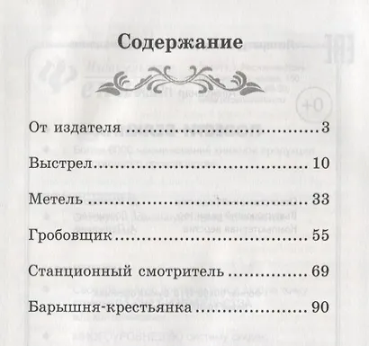 Повести Белкина - фото 9