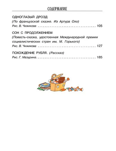 Лучшие сказки и повести для детей - фото 8