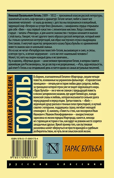 Тарас Бульба - фото 2