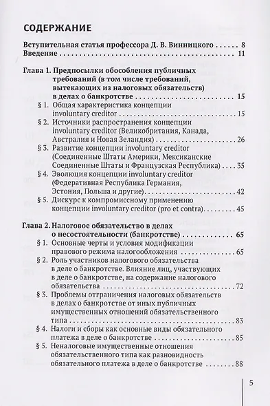 Налогообложение при банкротстве в государствах БРИКС: монография - фото 3