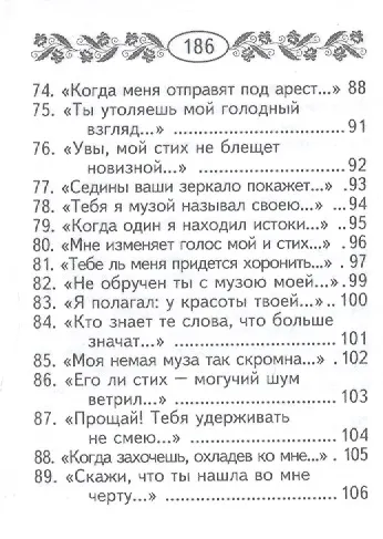 Сонеты,миниатюра - фото 9