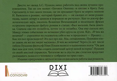 Евгений Онегин. Роман в стихах - фото 2