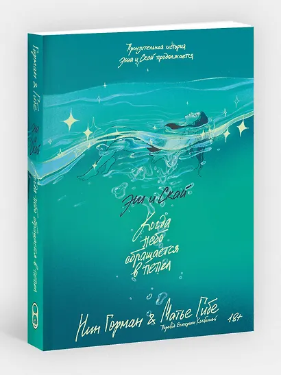 Эш и Скай. Книга 2. Когда небо обращается в пепел - фото 3