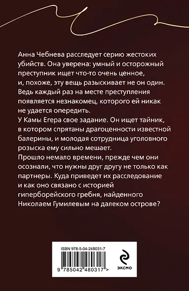 Гребень Матильды - фото 2