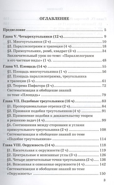 Дидактические материалы и методические рекомендации для учителя по геометрии. 8 кл. К уч. Л.С. Атана - фото 2