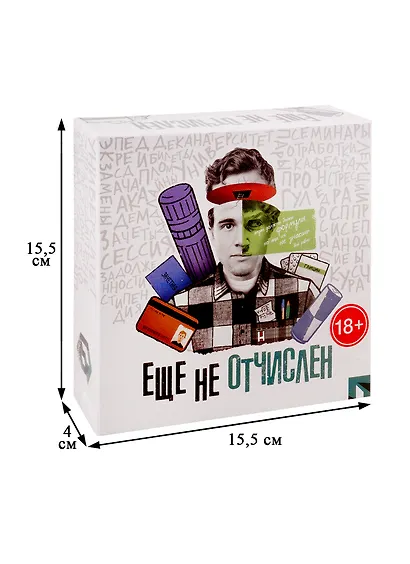 Настольная игра «Ещё не отчислен» - фото 2