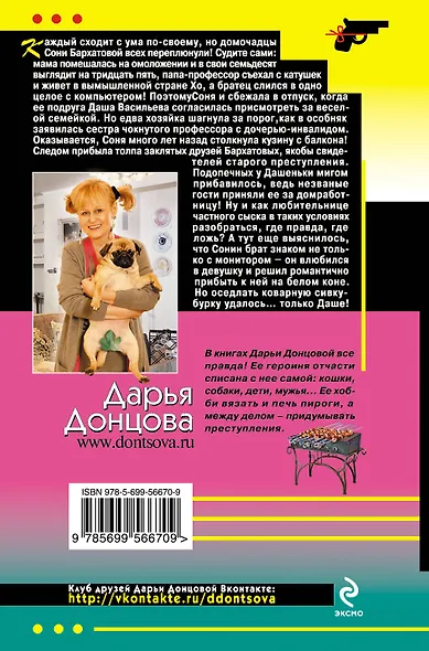 Гений страшной красоты : роман - фото 2