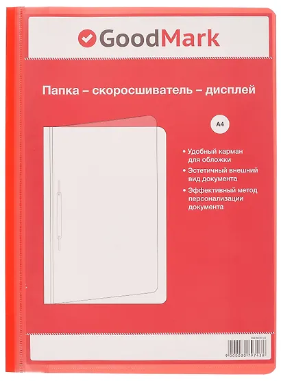 Папка-скоросшиватель А4 пластик 150/240 мкм, "дисплей", ассорти, GoodMark - фото 5