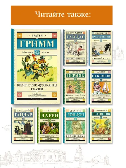 Бременские музыканты. Сказки - фото 5