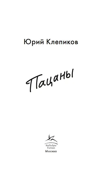 Пацаны - фото 8