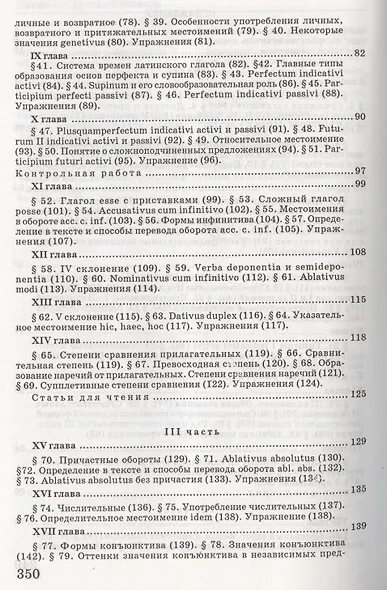 Самоучитель  латинского языка: Учебник - фото 3